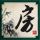 A股半日缩量2420亿
